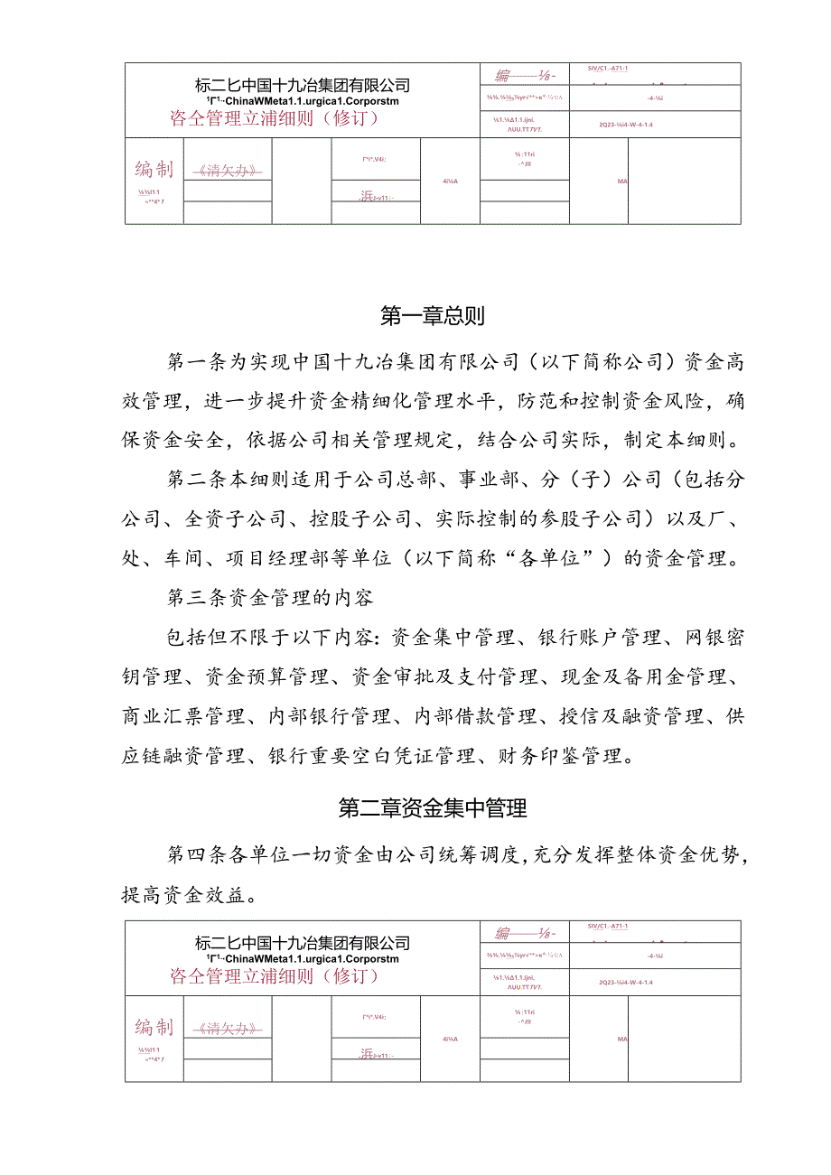14.中国十九冶集团有限公司资金管理实施细则.docx_第1页
