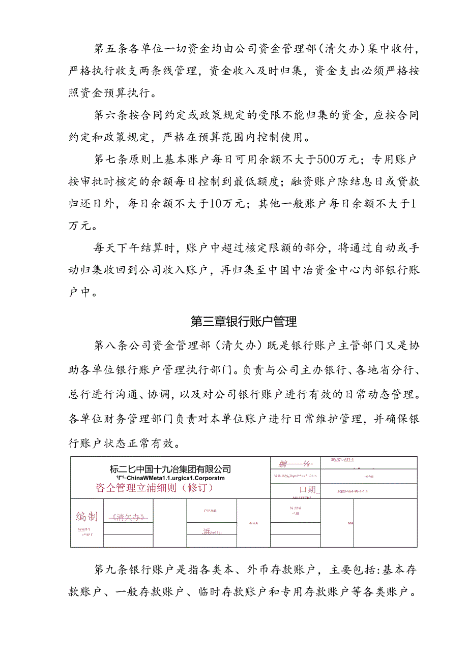 14.中国十九冶集团有限公司资金管理实施细则.docx_第2页