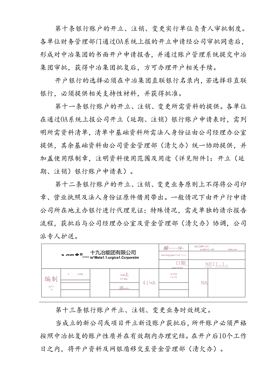 14.中国十九冶集团有限公司资金管理实施细则.docx_第3页