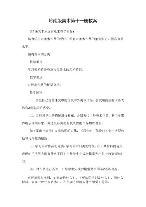 岭南版美术第十一册教案.docx