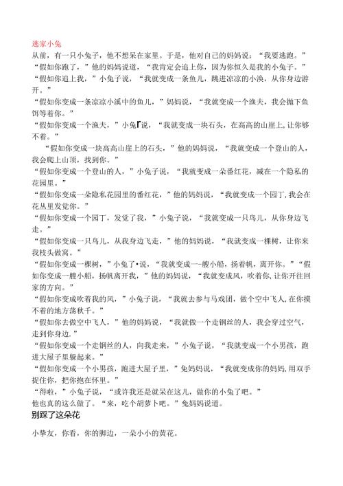 儿童散文诗.docx