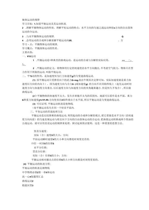 抛体运动知识点讲解与例题解析.docx