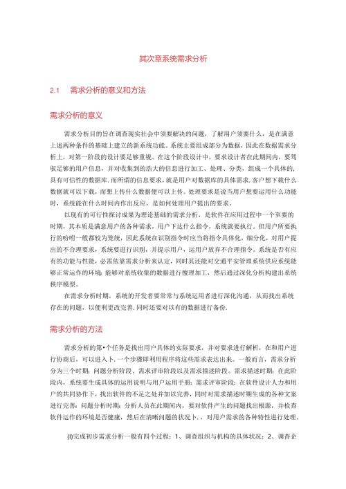 公司网络安全系统总体分析-.docx