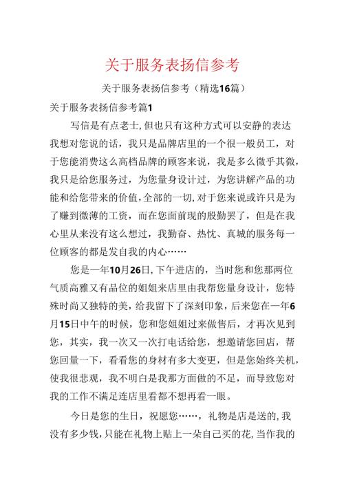关于服务表扬信参考.docx