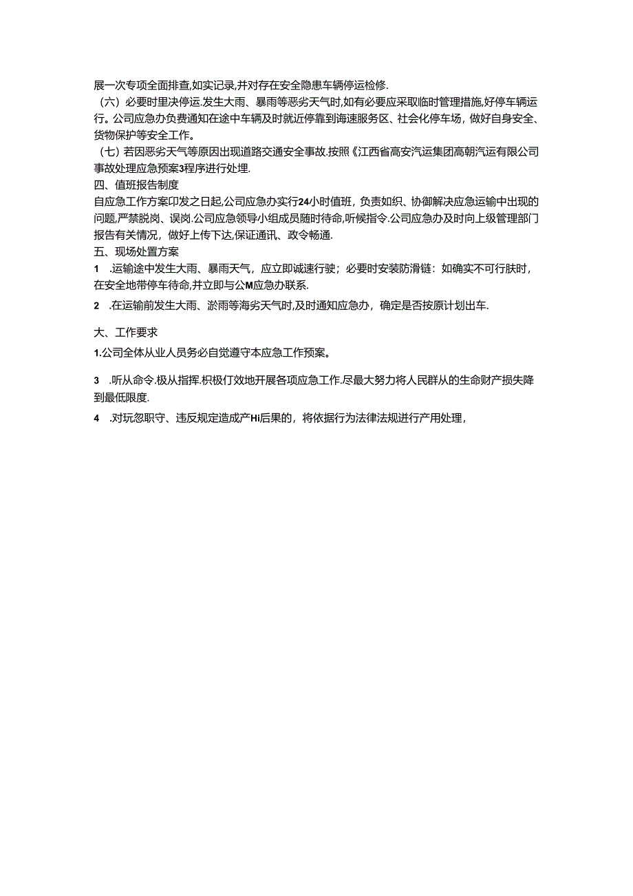 物流有限公司2024年汛期专项应急工作方案.docx_第2页