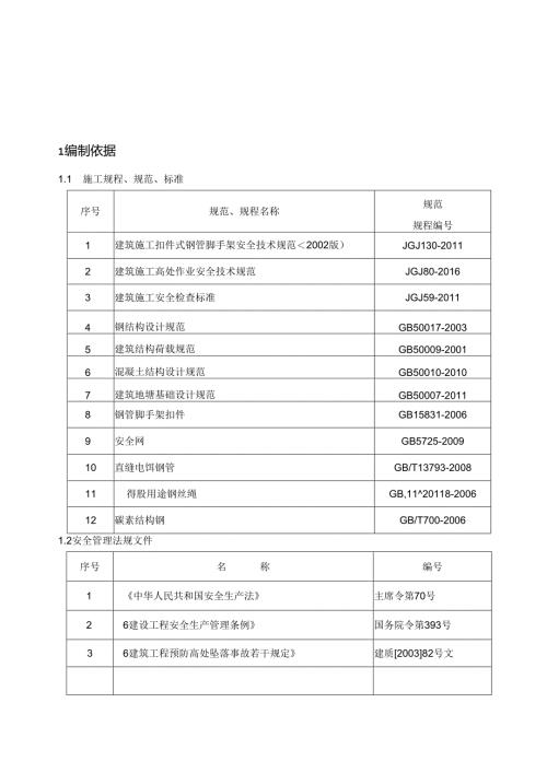 卸料平台方案2.21.docx