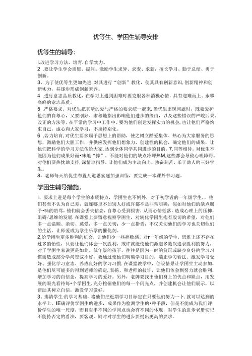 优等生学困生辅导计划.docx