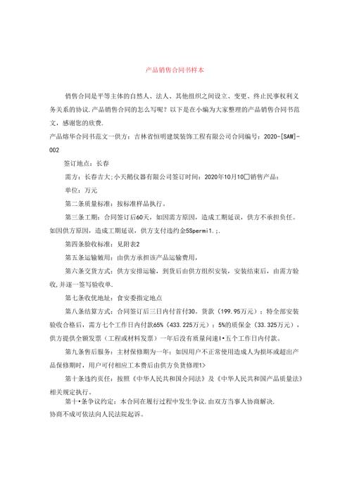 产品销售合同书样本.docx