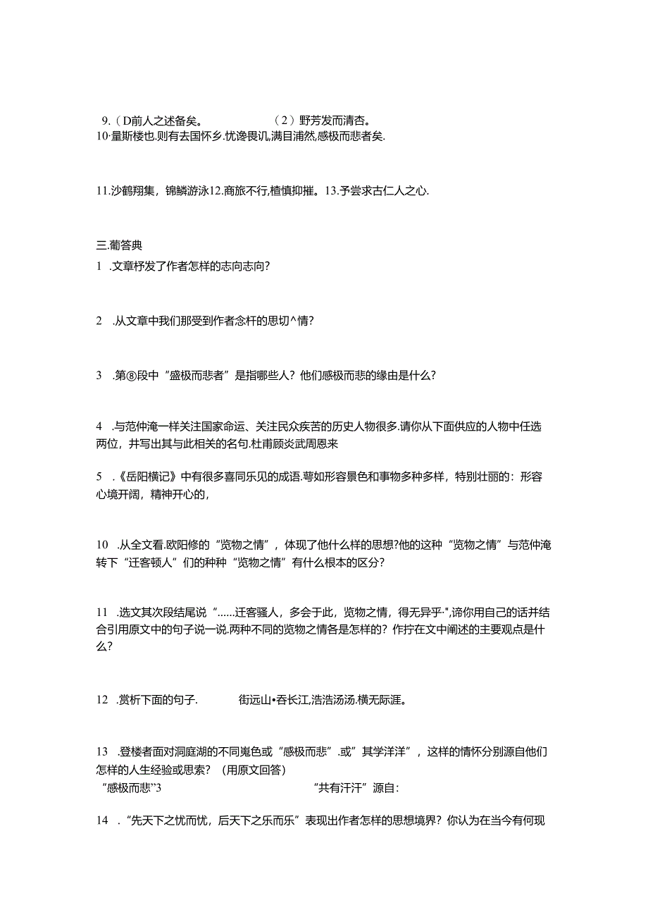 岳阳楼记试题及答案.docx_第2页