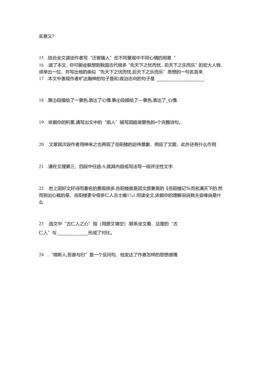岳阳楼记试题及答案.docx_第3页