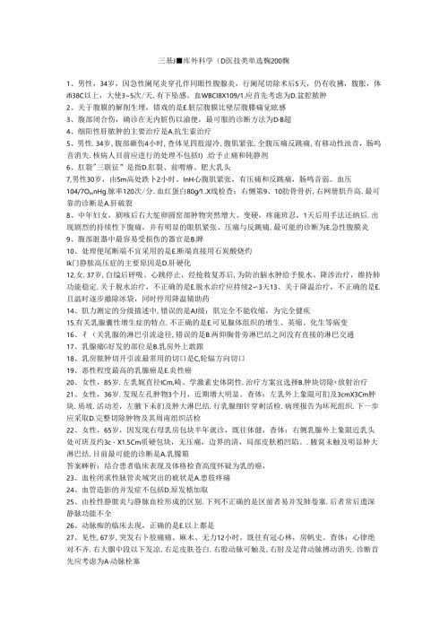 三基题库外科学（三）医技类单选题200题.docx