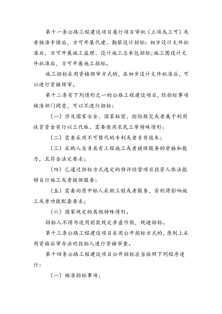 公路工程建设项目招标投标管理实施细则（修订稿）.docx_第2页