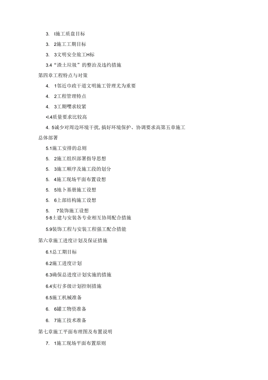 湖北嘉鱼农商大厦施工项目施工组织设计施工组织设计.docx_第2页