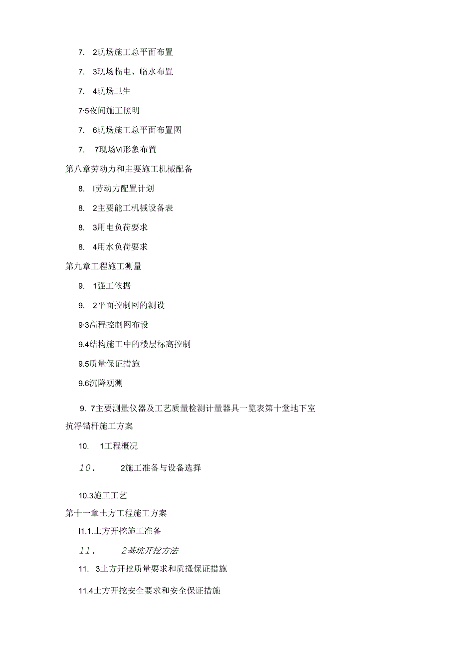 湖北嘉鱼农商大厦施工项目施工组织设计施工组织设计.docx_第3页