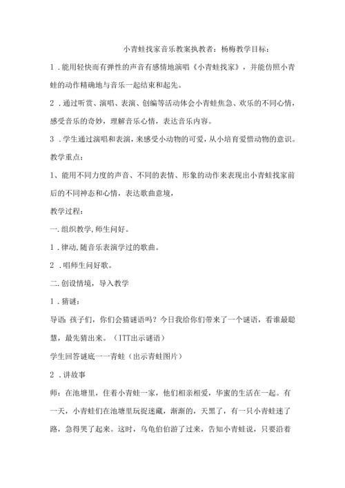 小青蛙找家音乐教案.docx