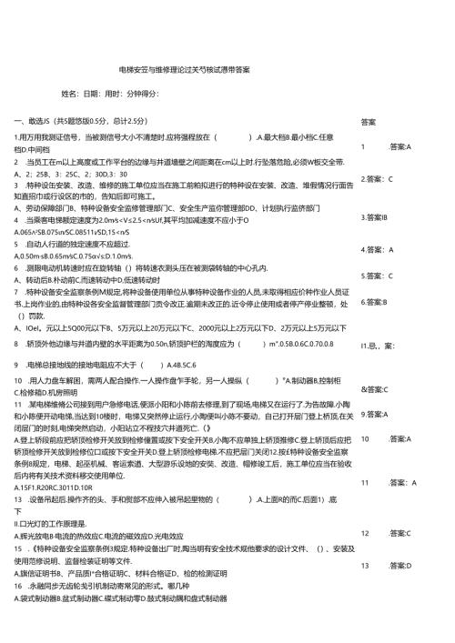 电梯安装与维修工理论过关考核试题带答案.docx