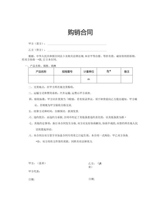 购销合同模板参考（5份）.docx
