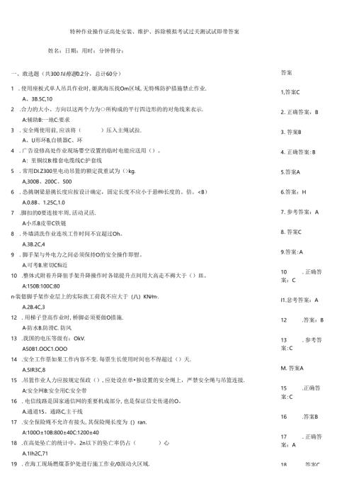 特种作业操作证高处安装、维护、拆除模拟考试过关测试试题带答案.docx
