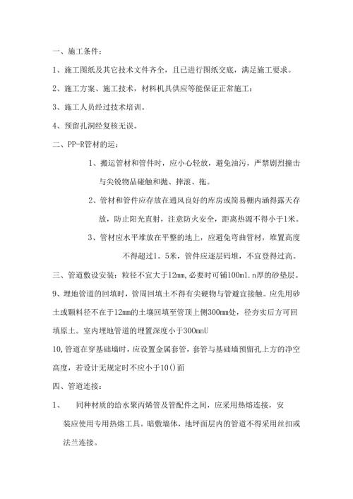 给水管道安装工程（PP-R管）技术交底.docx