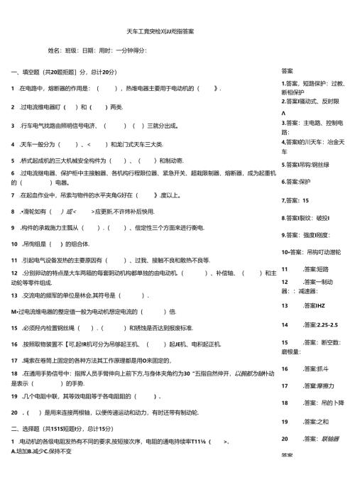 天车工竞赛检测习题带答案.docx