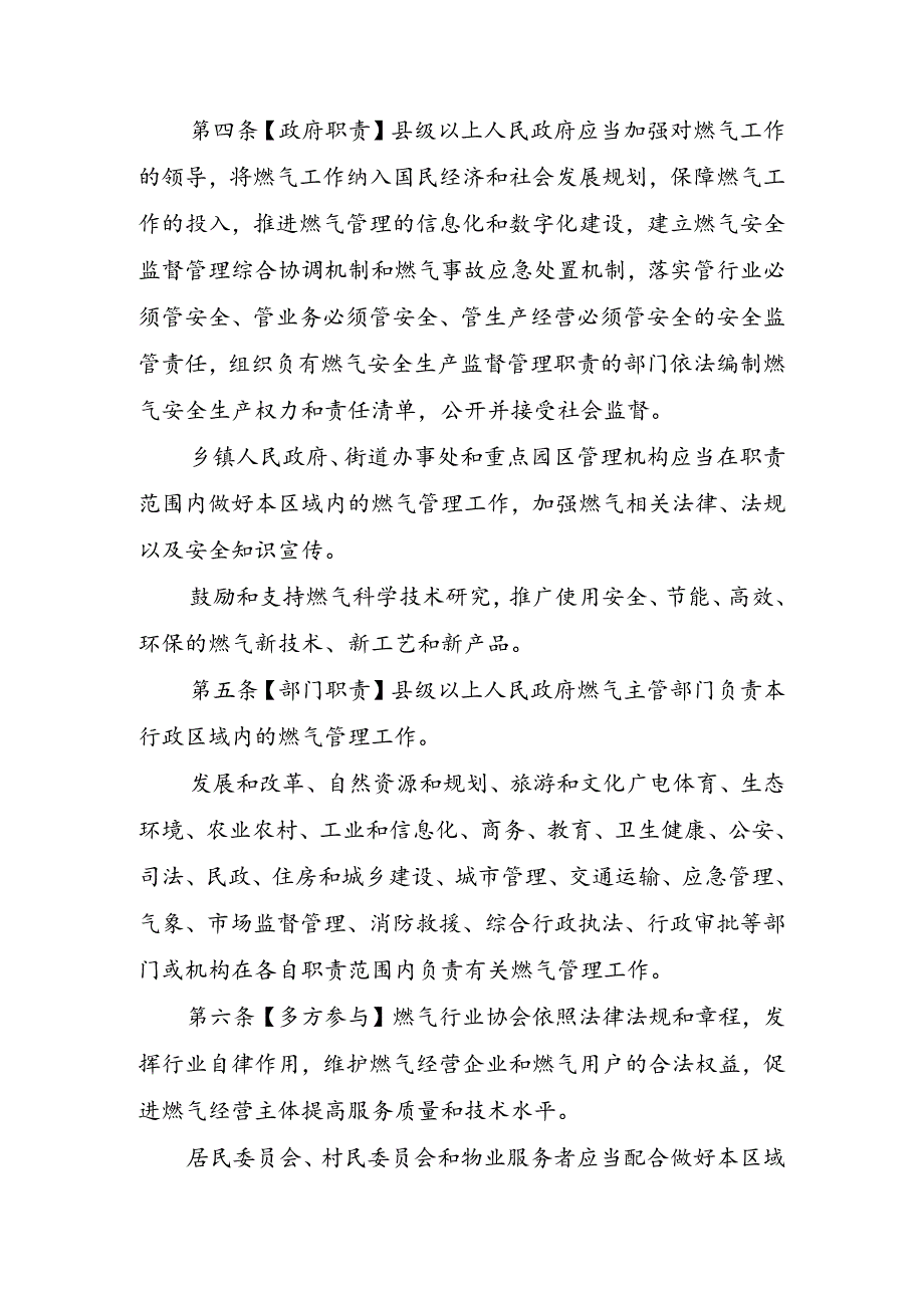 燃气管理条例(修订草案征求意见稿).docx_第2页