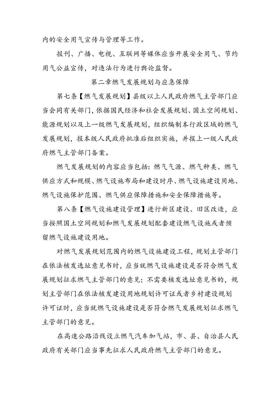 燃气管理条例(修订草案征求意见稿).docx_第3页