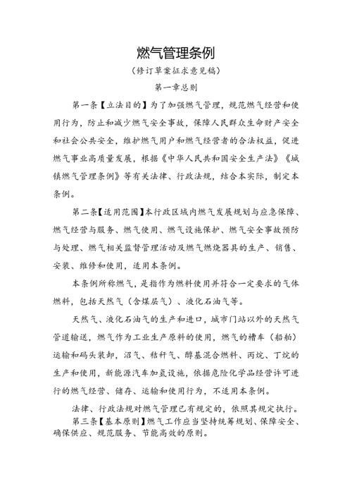燃气管理条例（修订草案征求意见稿）.docx