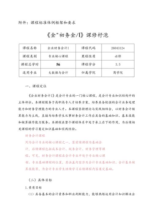 Loading... -- 稻壳阅读器(4).docx