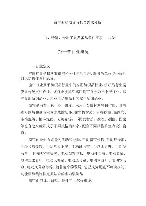窗帘采购项目背景及需求分析.docx