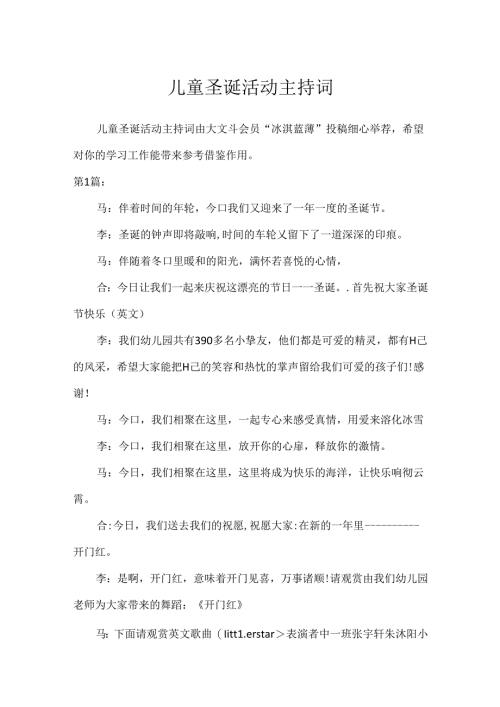 儿童圣诞活动主持词.docx