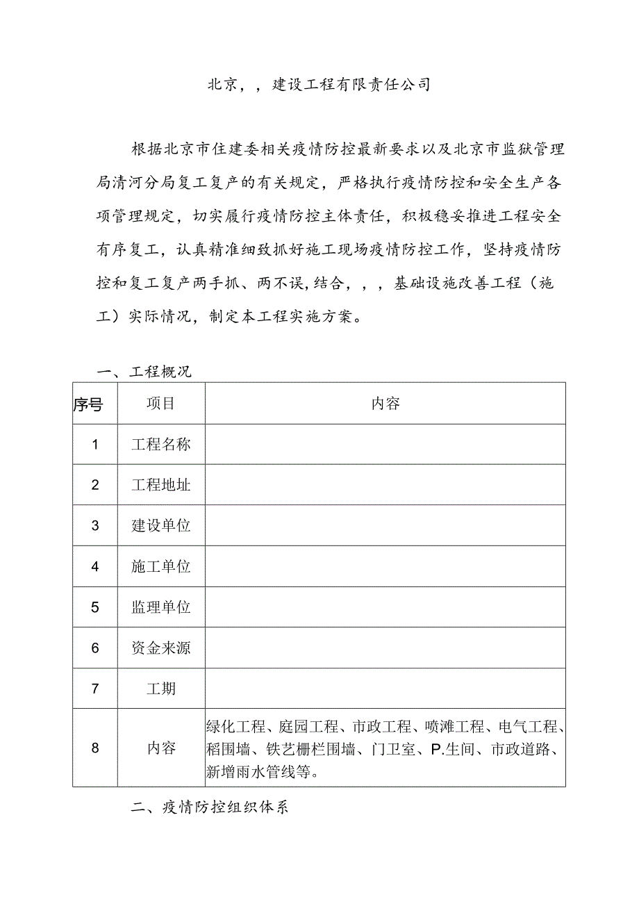 基础设施实施方案.docx_第2页