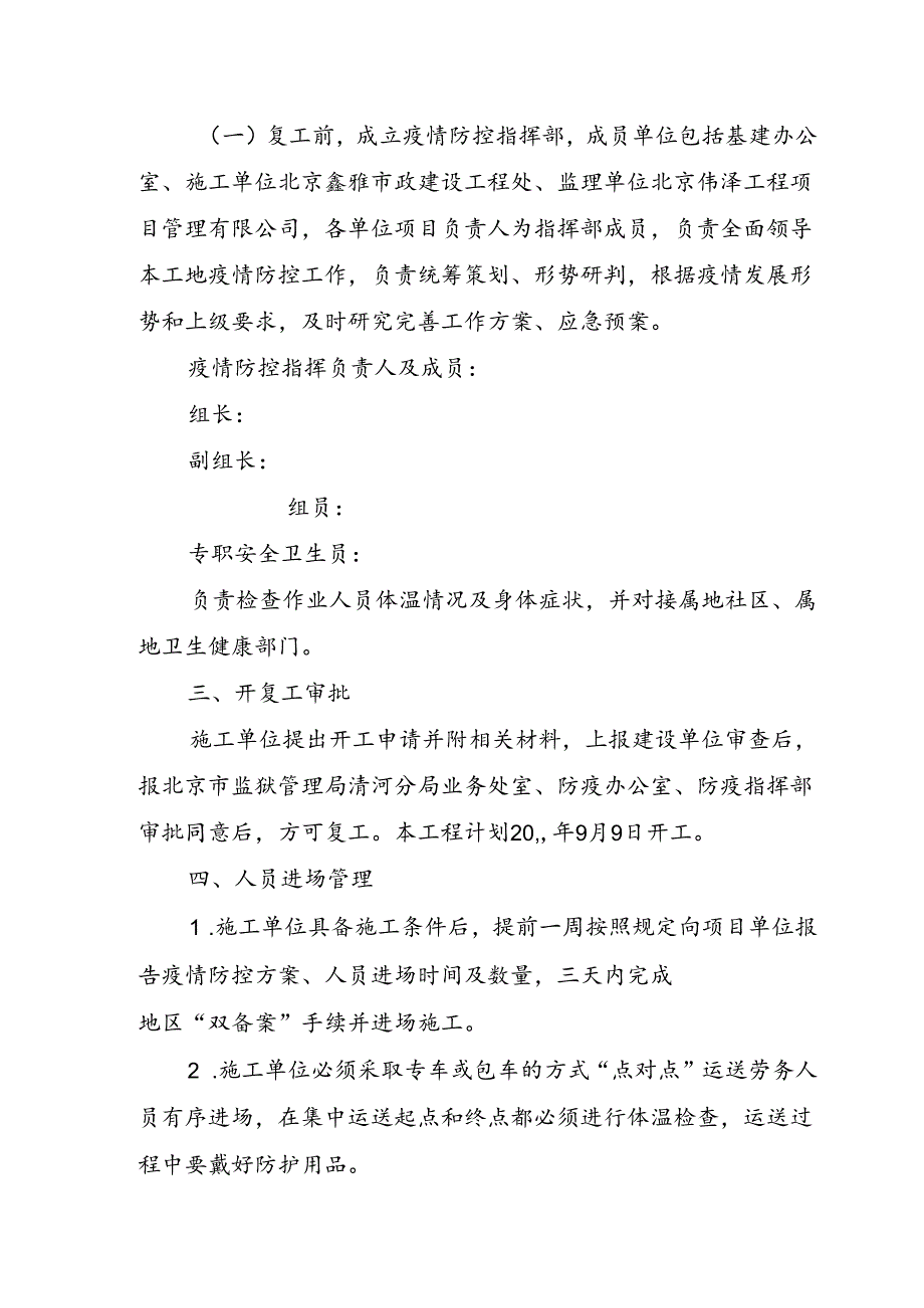 基础设施实施方案.docx_第3页