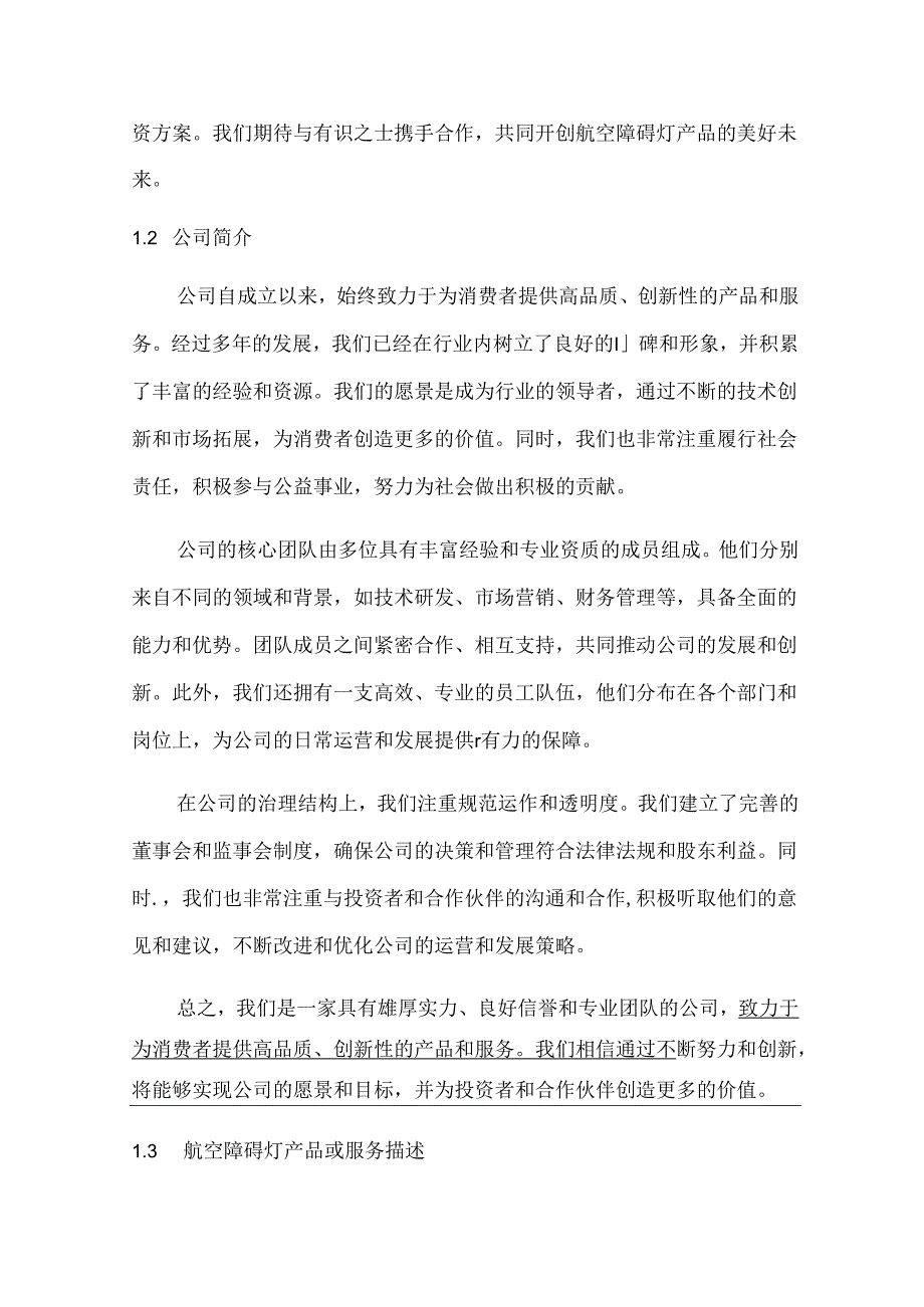 2024年航空障碍灯项目商业发展计划书.docx_第1页