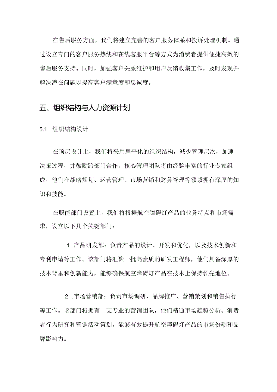 2024年航空障碍灯项目商业发展计划书.docx_第3页