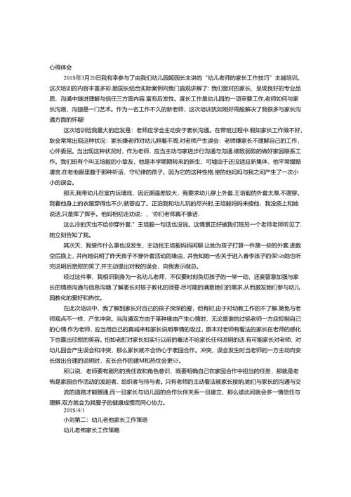 幼儿园教师家长工作技巧培训讲稿.docx