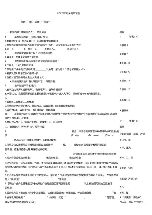HSE知识过关测试习题.docx