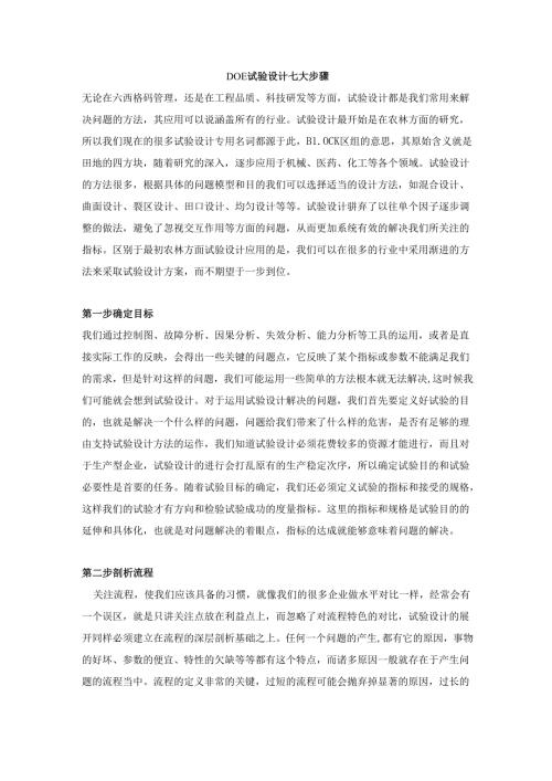 DOE试验设计七大步骤.docx