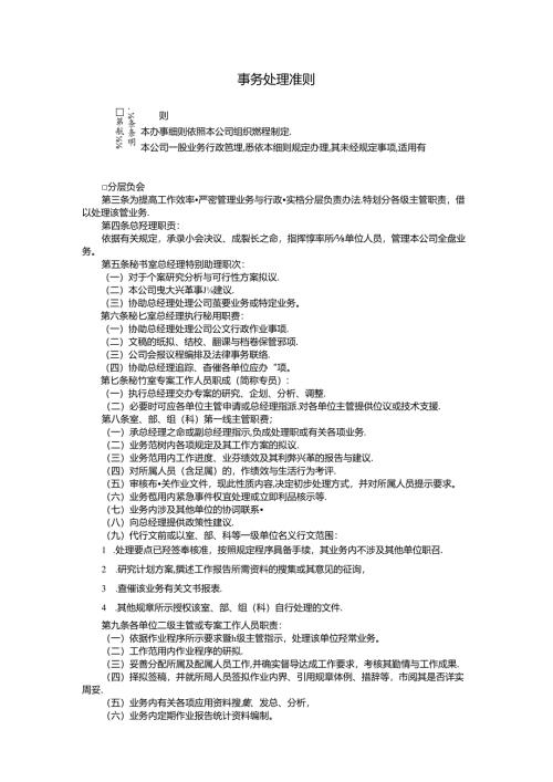 事物处理准则模板.docx