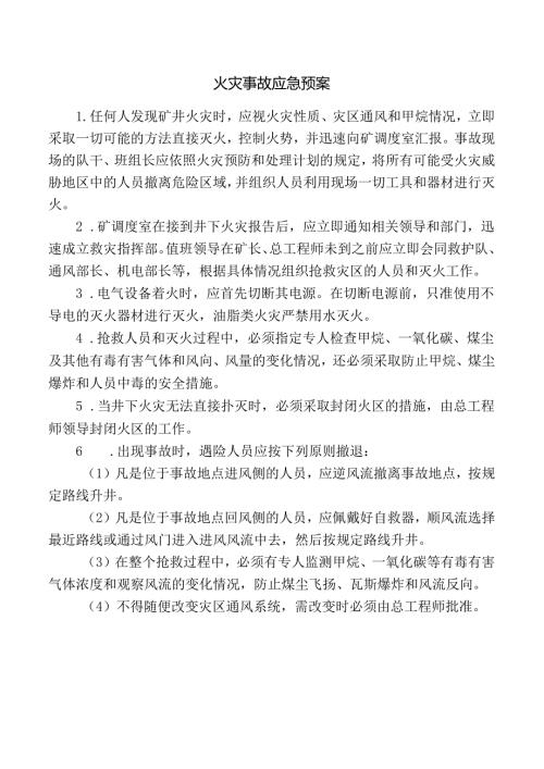 火灾事故应急预案.docx
