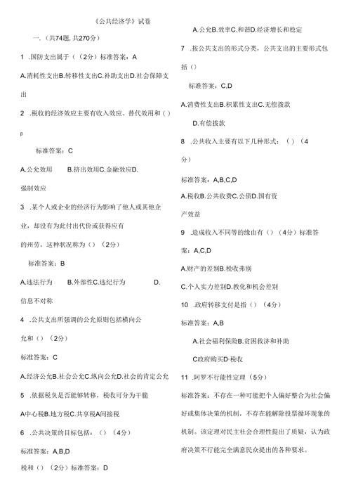 公共经济学.docx