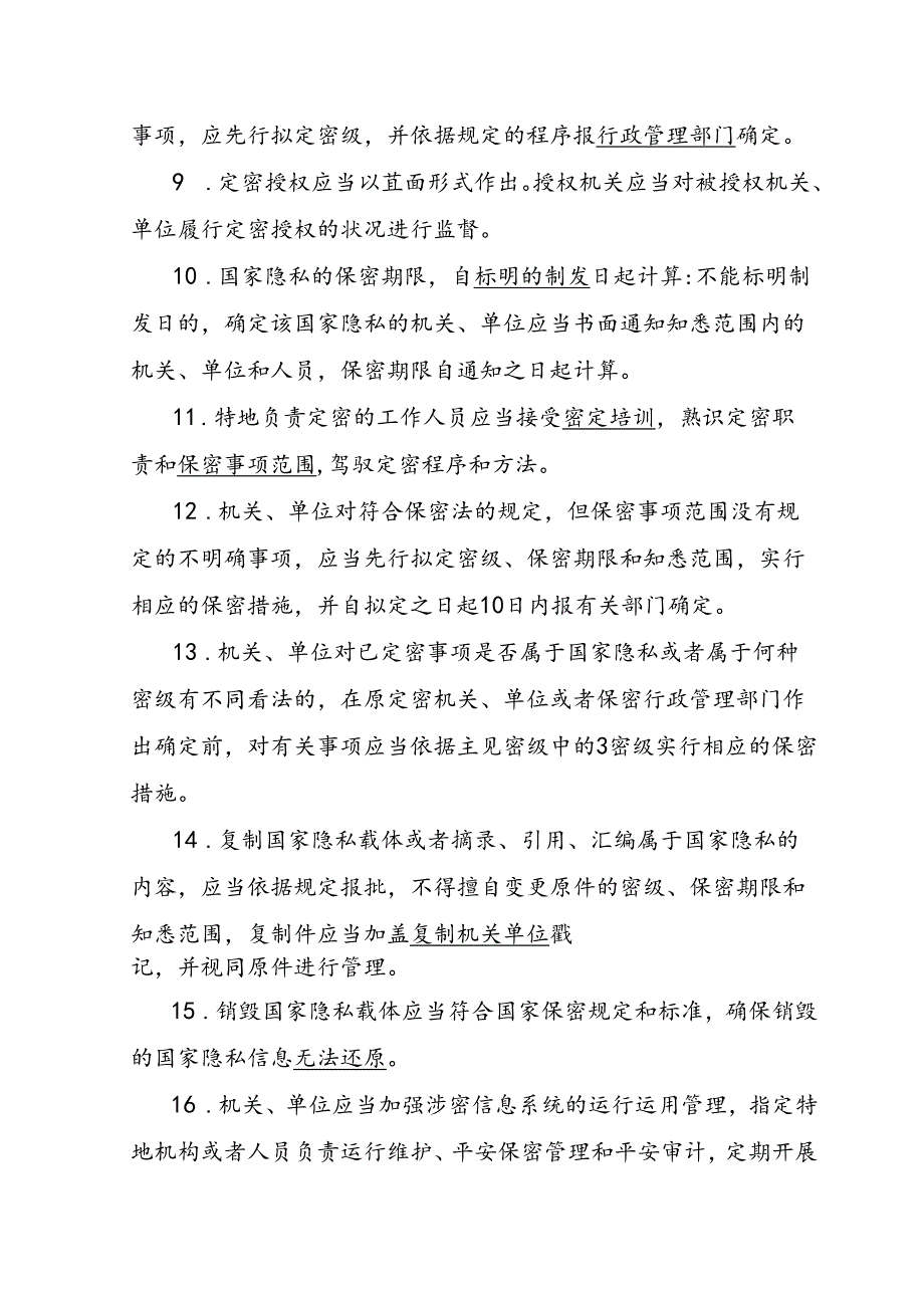 保密法及保密法实施条例知识测试题及参考解析.docx_第2页