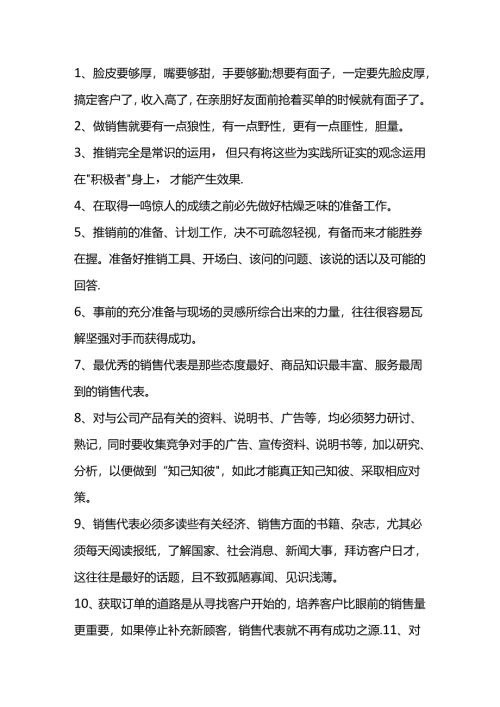 60个非常简单的销售技巧.docx