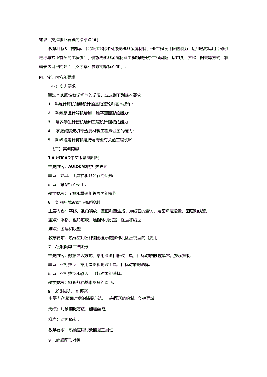 《工程设计图的识读与绘制》教学大纲.docx_第2页