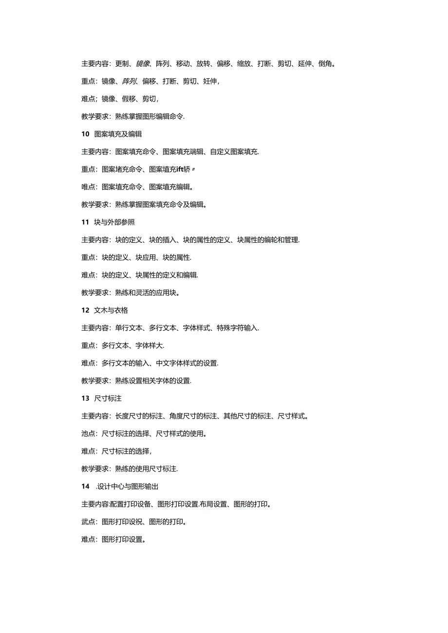 《工程设计图的识读与绘制》教学大纲.docx_第3页