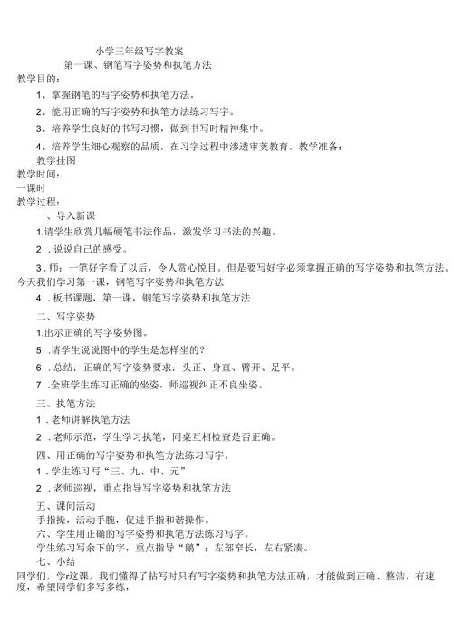小学三年级写字教案.docx
