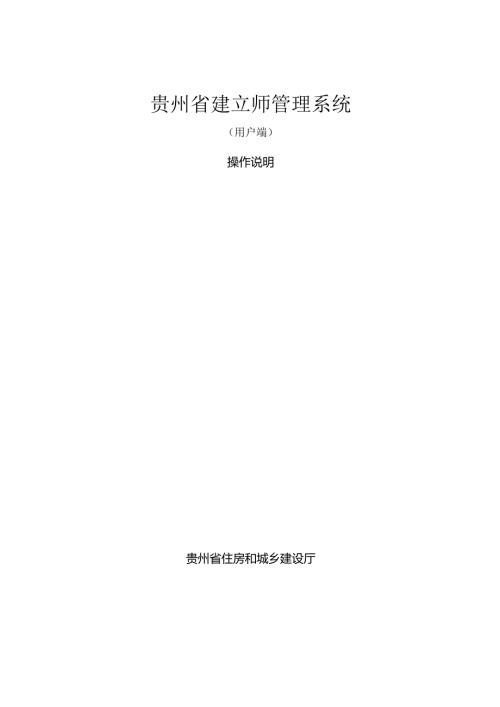建造师管理系统操作说明.docx