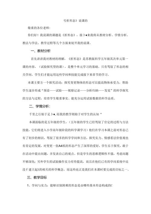 折形状说课稿.docx