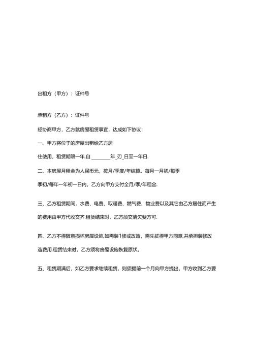 房屋租赁合同参考模板5套精选.docx