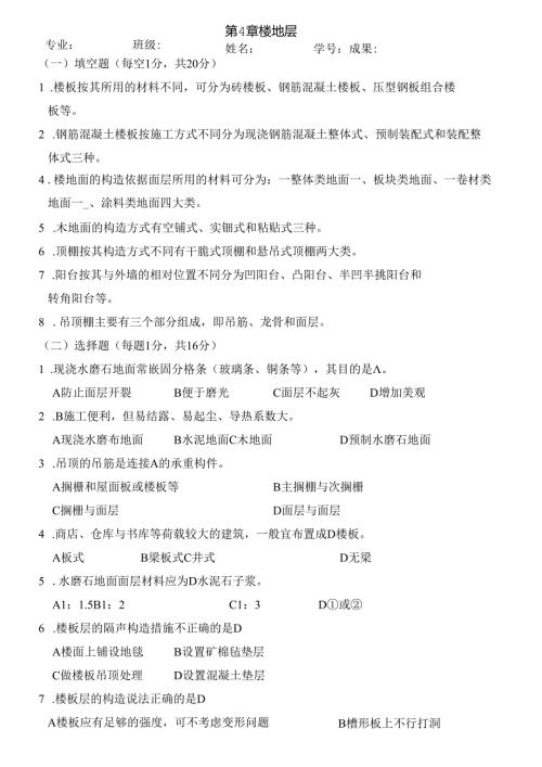 房屋建筑学习题集(复习资料).docx