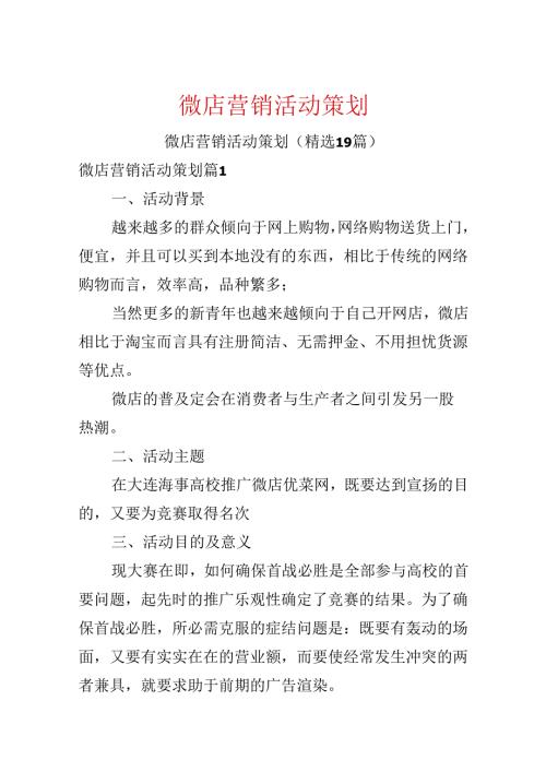 微店营销活动策划.docx